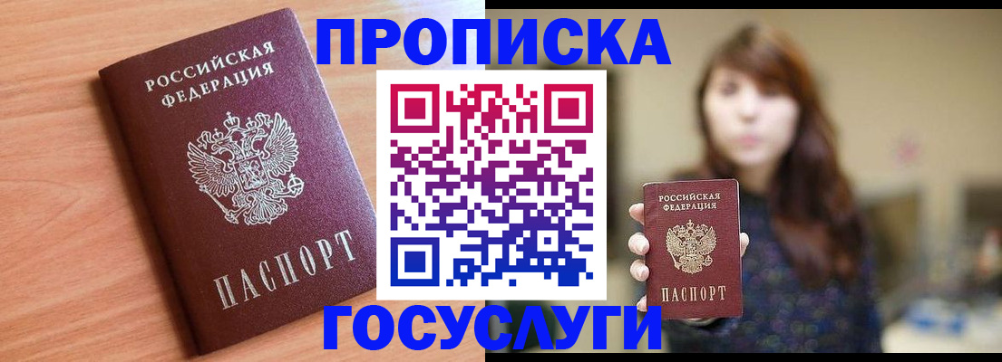 прописка гарантия в Шарье